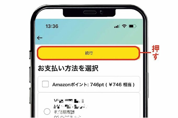 スマホでアマゾンでの買い物を説明する画像