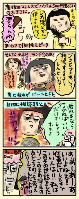 ＜大盛のぞみの子育て漫画＞第30回　しめ縄にできそう！ストレス原因の抜け毛がヤバい