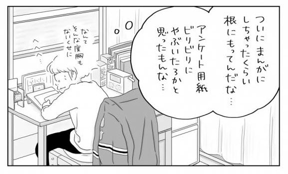 「ついにまんがにしちゃったくらい根にもってんだな…」