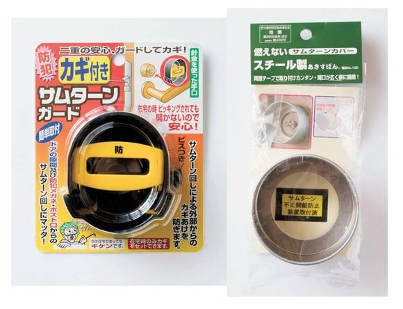 サムターンカバー