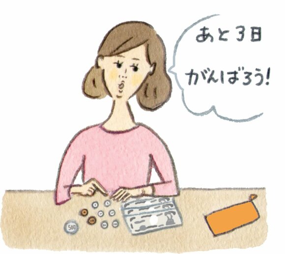 1週間分の予算のみ入れてこまめにやりくりする