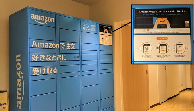 Amazon Hubロッカー