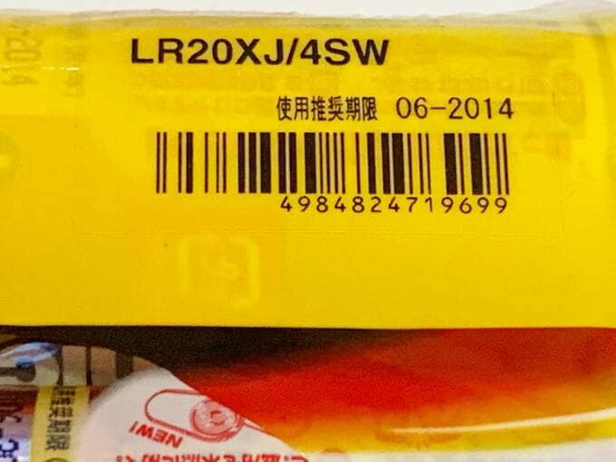 期限が2014年