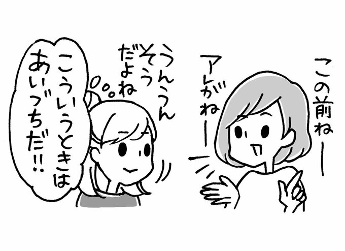 意識的にあいづちを打つイラスト