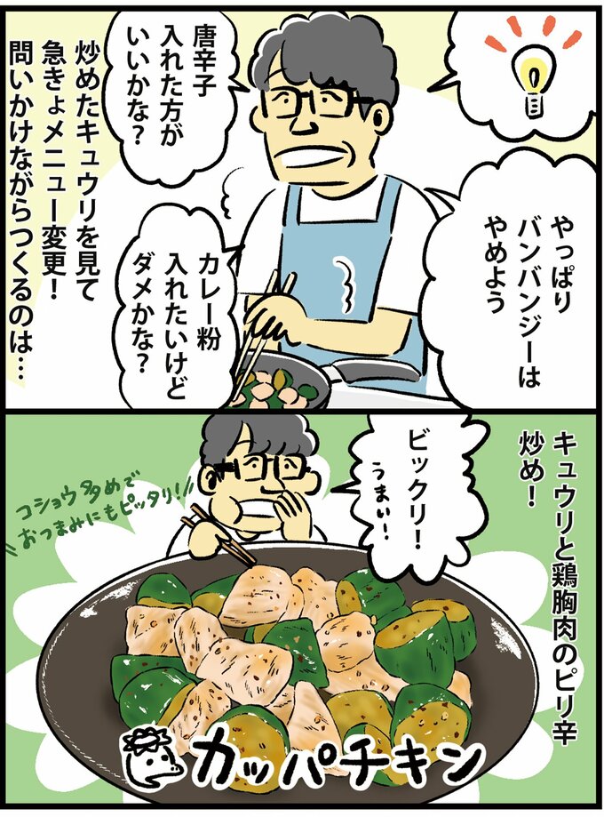 サイコロめがね飯漫画「キュウリと鶏肉の炒め」