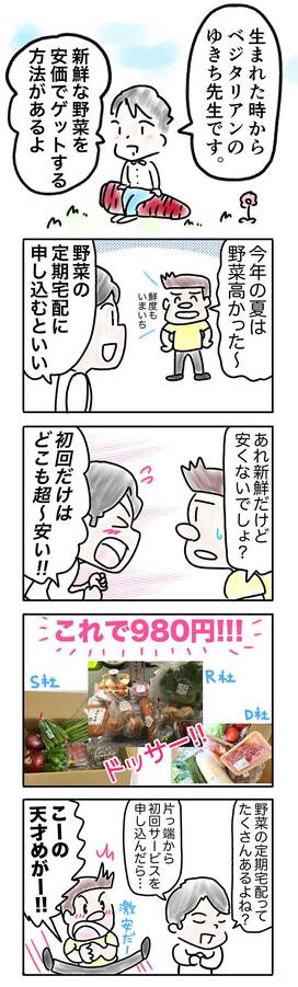 野菜が高くても、ベジタリアンが生き延びられる方法＜ゆきち先生の菜食日記＞第6回