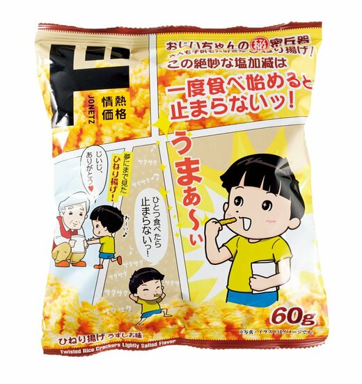 ドンキのひねり揚げ