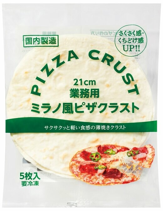 業務用ミラノ風ピザクラスト