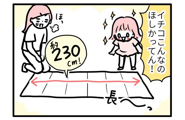 横に長ーい紙のお絵描きに変更