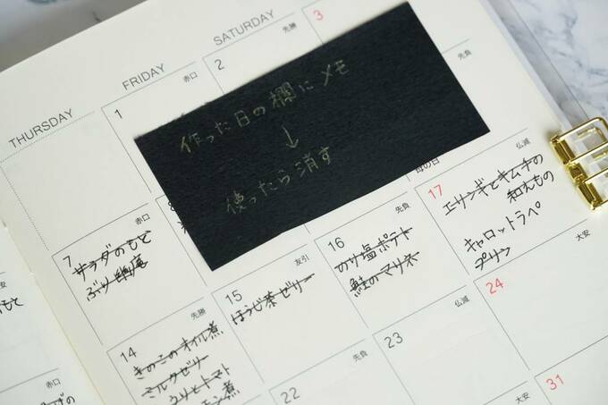 つくりおきチェック機能