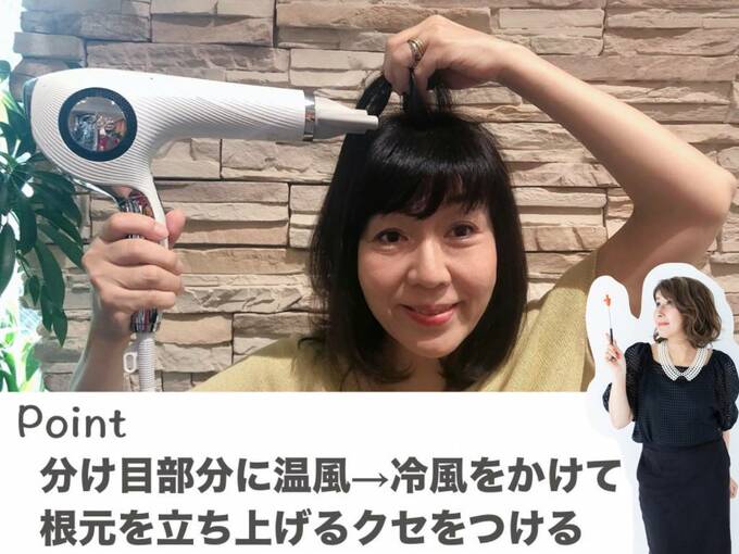 根元を立ち上げるクセをつける