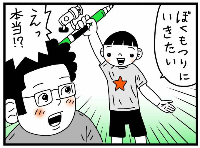 ぼくもつりにいきたい