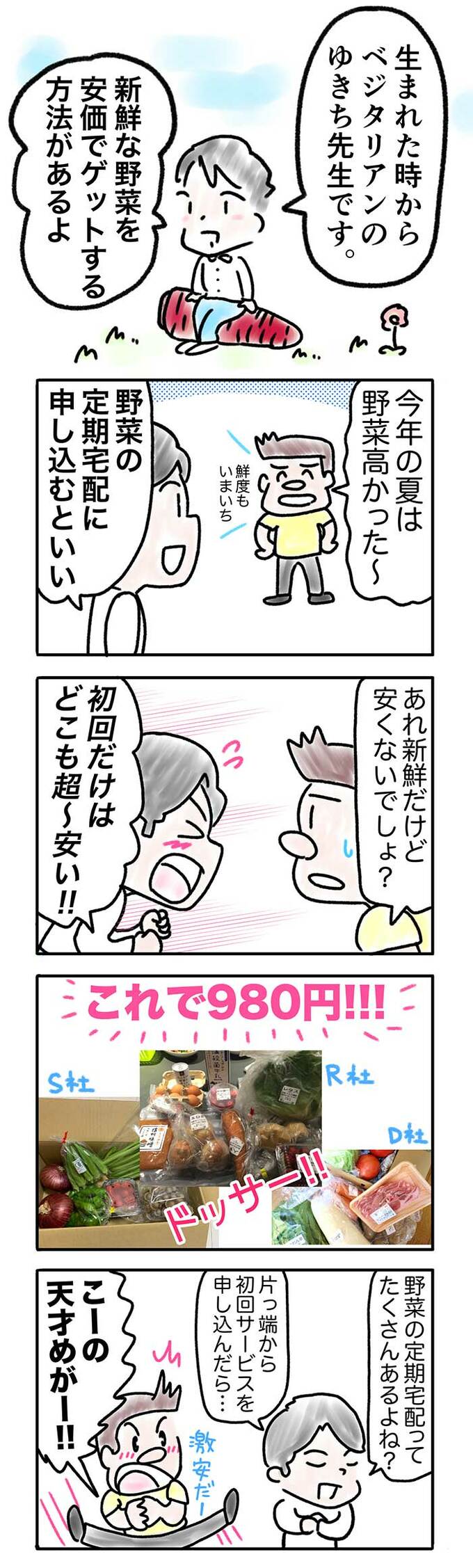 新鮮な野菜を安価でゲットする方法があるよ