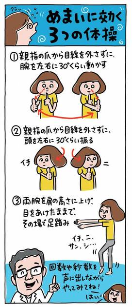 めまいをラクにする、親指を使った体操。ふらつき予防にも