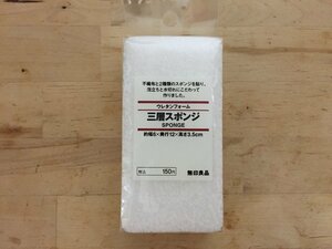 プチプラでうれしい無印良品の「三層スポンジ」