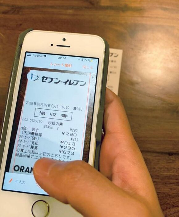 スマホでレシート撮影