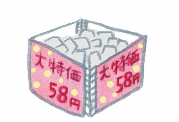 びっくり価格の商品が見つかる