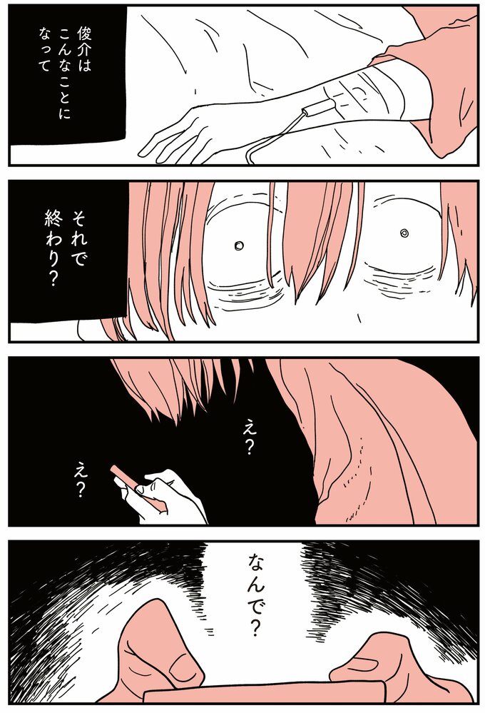 娘はいじめなんてやってない16話-2