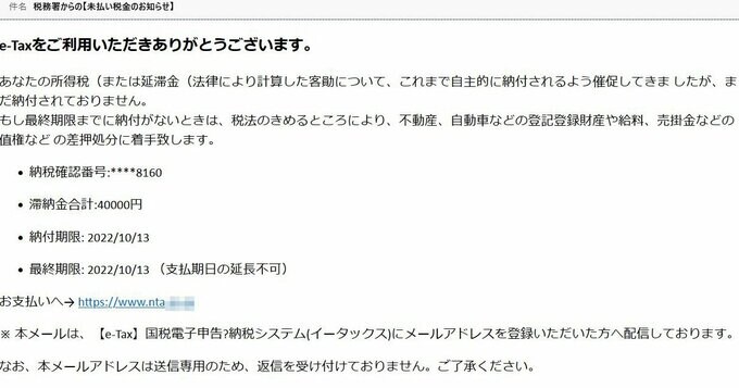 実際に来た詐欺メール