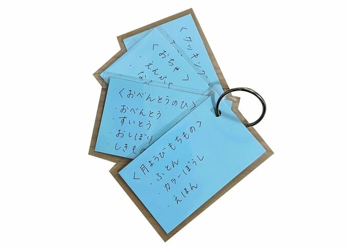 水色の紙に持ち物を書いたリスト