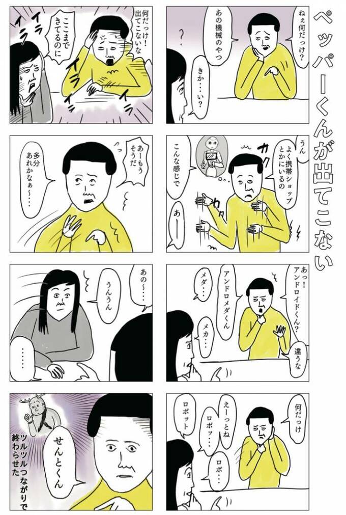 ペッパーくんが出てこない