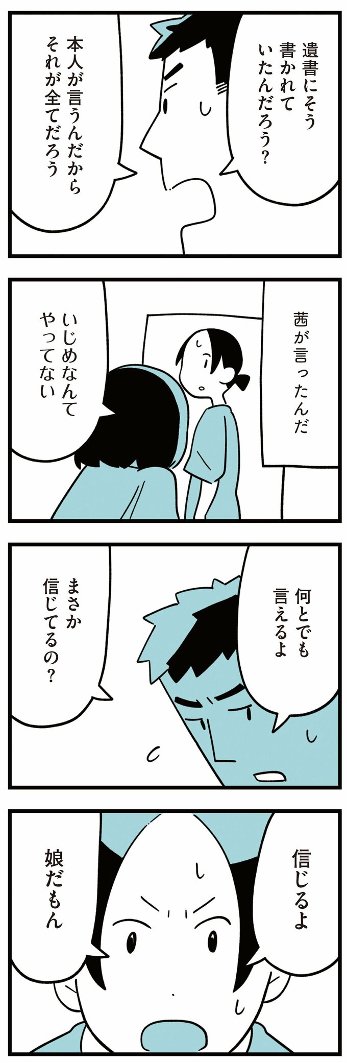 娘はいじめなんてやってない7話-3