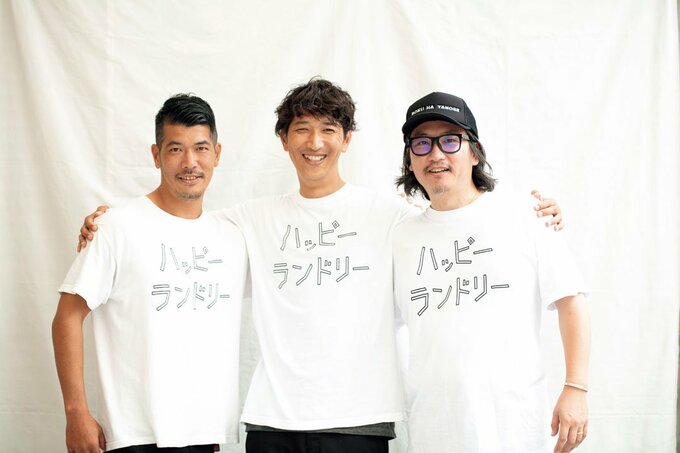 男性3人洗濯ブラザーズ