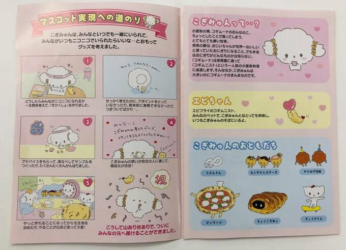 こぎみゅんのチラシ