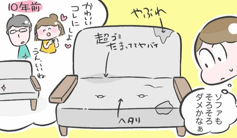 アラフォー夫婦、長年使った「ソファ」を手放す。家族のリビングが楽しくなった