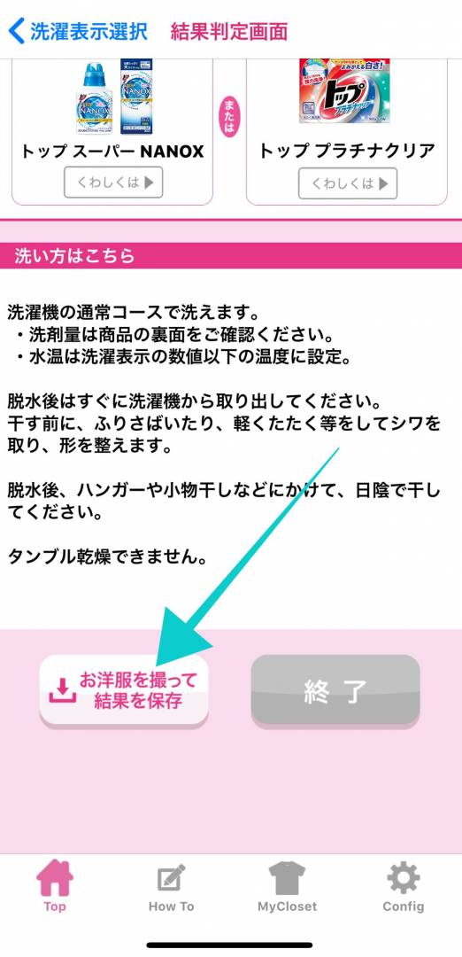 洗い方、干し方も教えてくれます