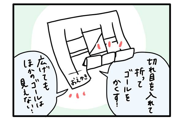 ゴール部分を隠します