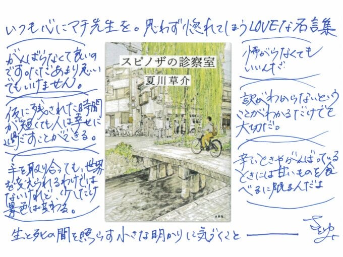スピノザの診察室