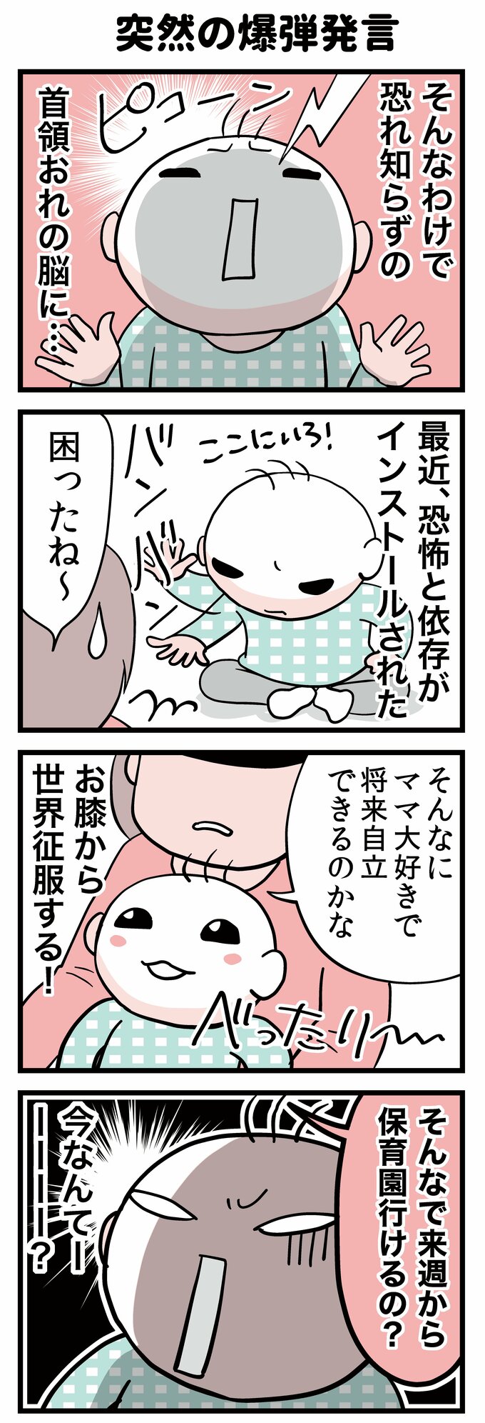 転生したら赤ちゃん56(2)
