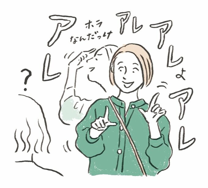 会話中に「アレアレ」と言ってしまう女性のイラスト