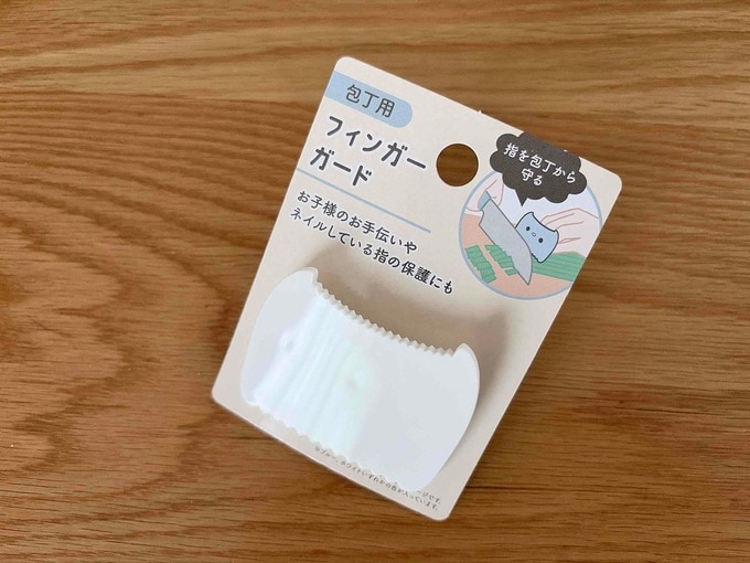 包丁用フィンガーガード