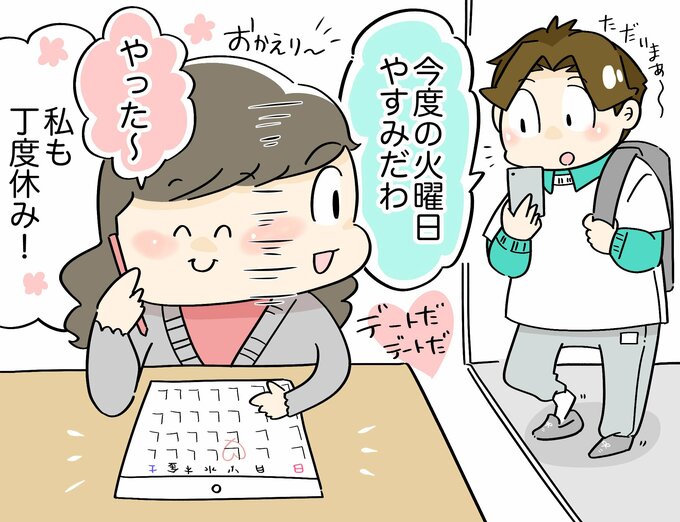 定休日 デートの予定 書き入れる
