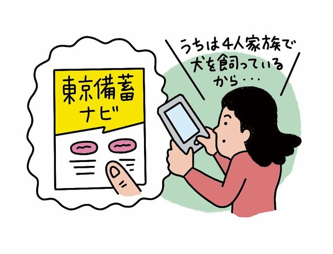 東京備蓄ナビ見ているイラスト