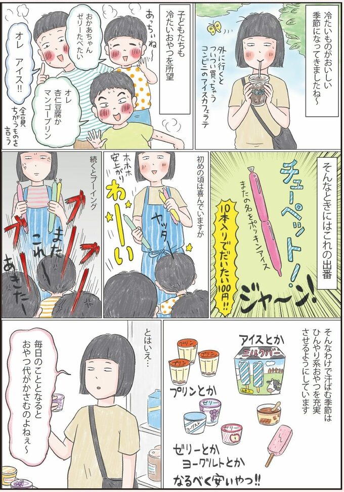 ひんやり系おやつを充実させているイラスト