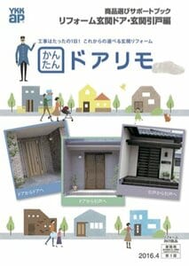 【YKK AP】かんたん ドアリモ