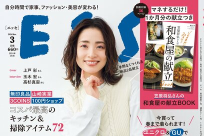 ESSE最新号のご案内―2024年3月号＜巻頭特集：「人生が好転する『自分時間』の使い方」＞