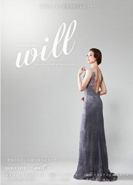 ＜山本浩未の宝塚乙女道 vol.29＞元宝塚トップスター朝海ひかるさんは、私が宝塚にハマったきっかけの人。10周年コンサートに行ってきました！