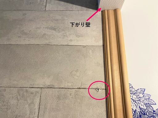 下がり壁とビス穴の位置