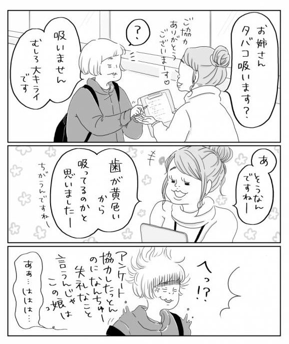 「お姉さんタバコ吸います？」