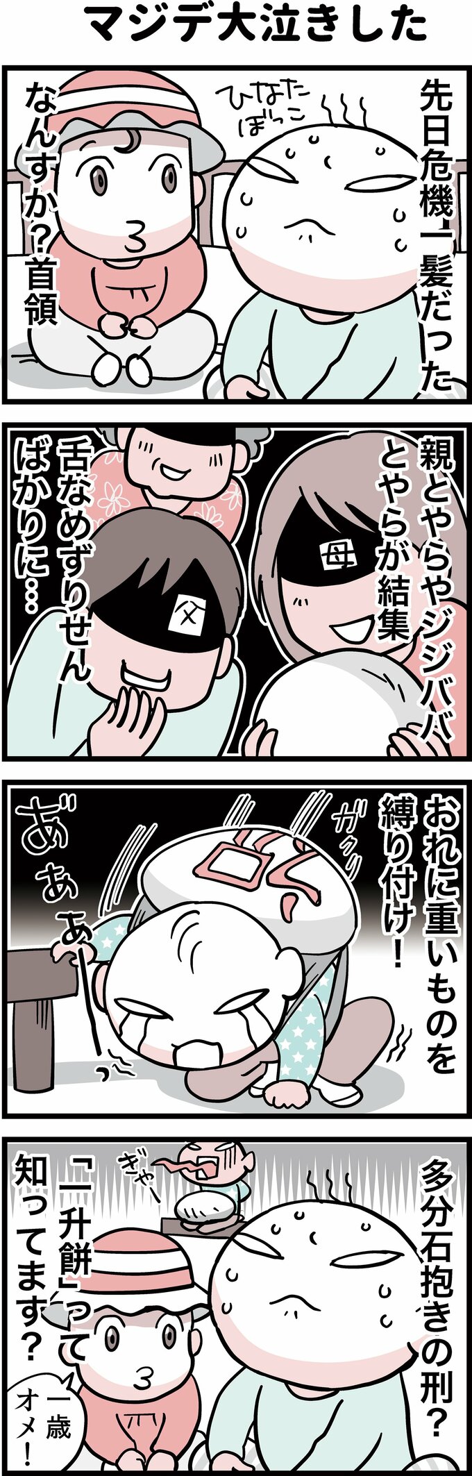 マジデ大泣きした