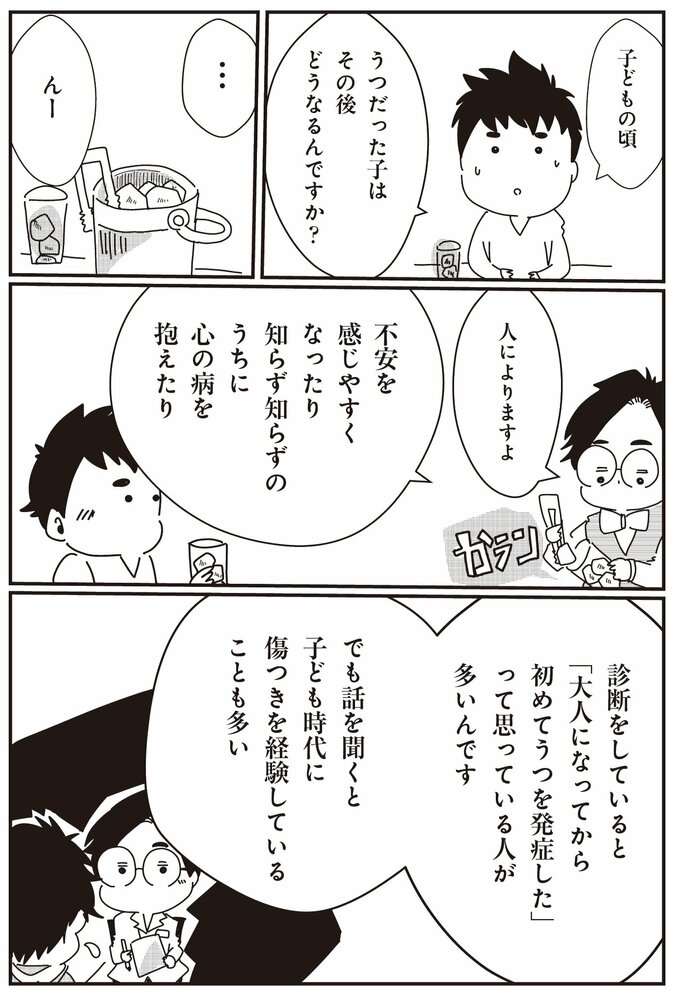 夜のこころの診療所 精神科医がいるスナック 4話-3