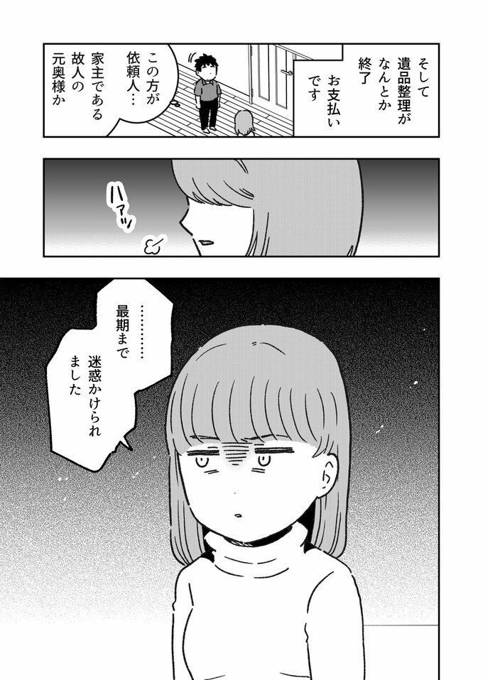 元妻のホンネ