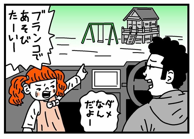 ブランコで遊びたいと叫ぶぽん子