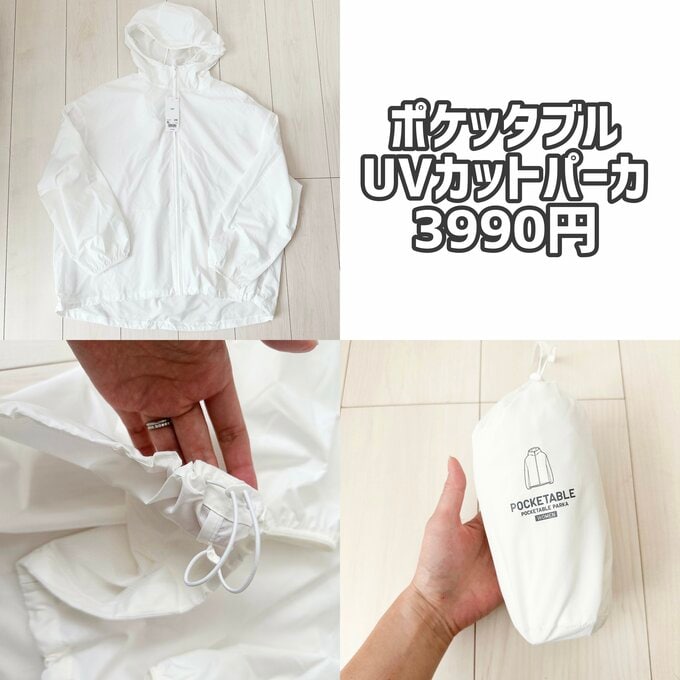 ポケッタブルUVカットパーカ