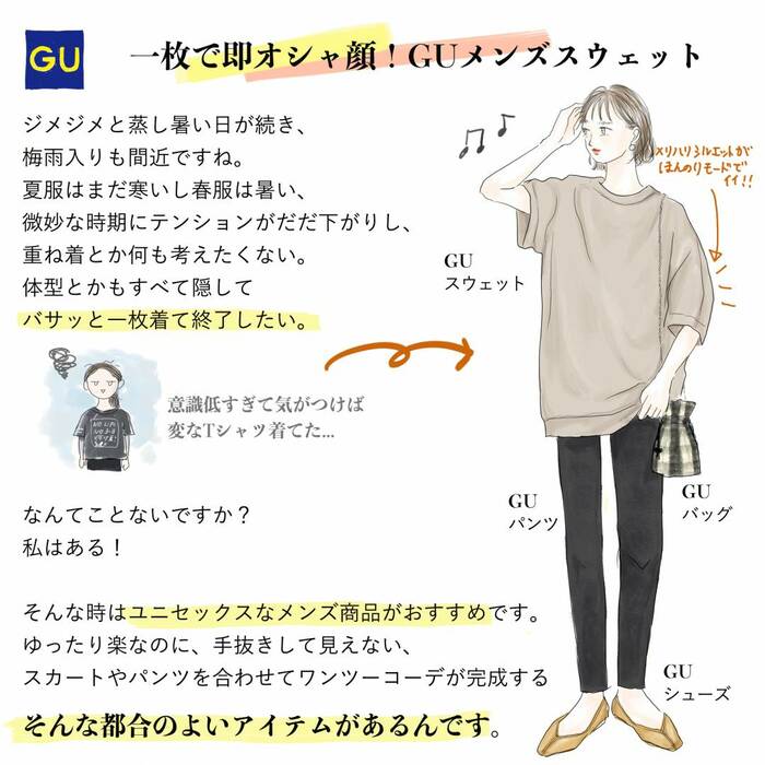 GUの半袖メンズスウェット1690円。着るだけで絶妙なこなれ感が演出でき