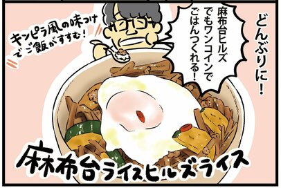 ずん・飯尾さんの「キンピラどんぶり」。半熟目玉焼きを崩しながら食べるのがウマい